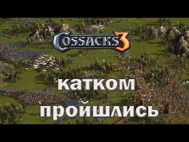 Козаки 3 розвиток за Прусію на 30хв