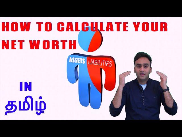 KNOW YOUR NET WORTH, FREE NET WORTH CALCULATOR, in TAMIL