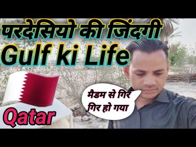 परदेसियो की  जिंदगी/Pardeshio  ki zindagi .Gulf ki Life /@furkanjulha