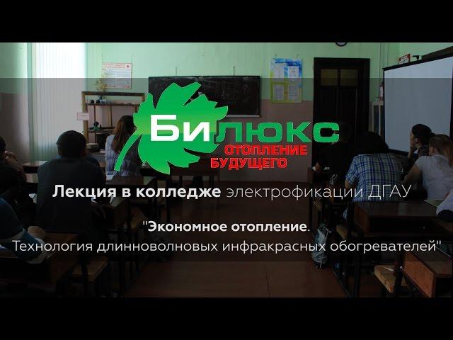 Лекция в Днепропетровском колледже | Билюкс