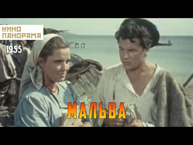 Мальва (1956 год) драма