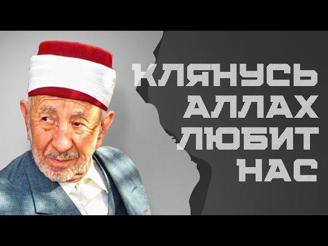 Клянусь, Аллах Любит Нас / Шейх Мухаммад Саид Рамадан Аль-Бути / Ar-Risala