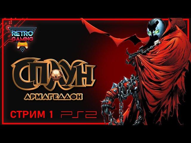 Spawn: Armageddon | Высокая сложность | Прохождение на русском (PS2)