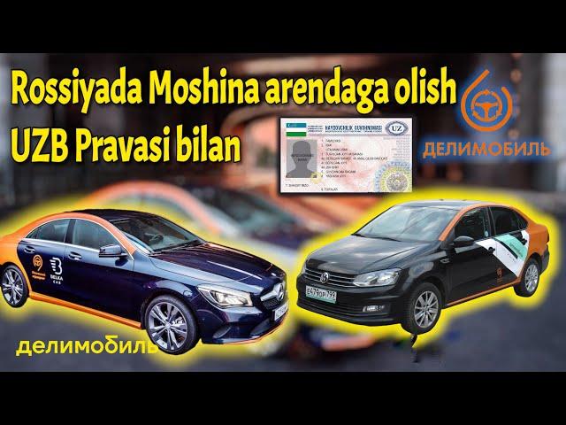 Rossiyada Moshina arendaga olish! Uzb pravasi bilan!!!! #moskvada arendaga Moshina  #delimobil