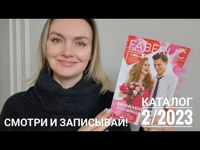 План покупок и Гид по каталогу №2 Faberlic
