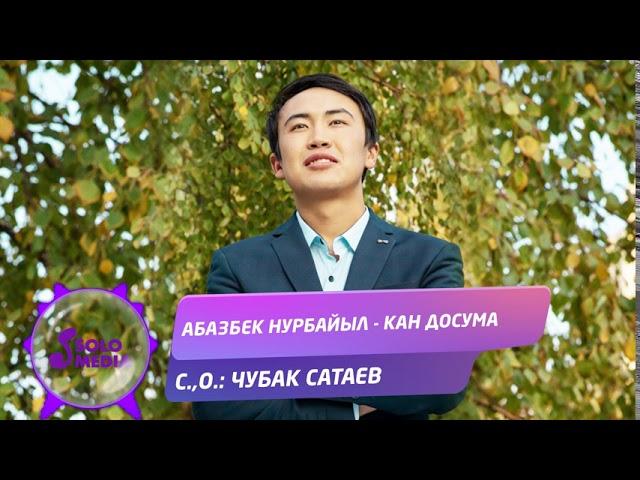 Абазбек Нурбайыл - Кан досума / Жаны 2020