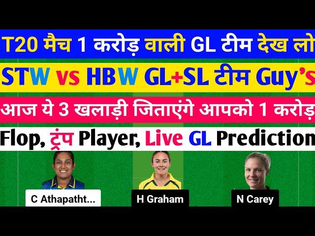 Live, STW vs HBW Dream11 Prediction, STW vs HBW Dream11 Team, STW vs HBW Dream11 Prediction Today