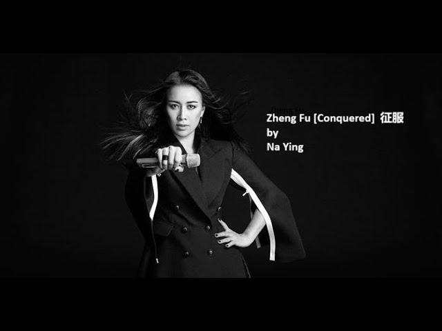 Zheng Fu 征服  [Conquered] - a song by Na Ying  那英. with chinese & english lyrics