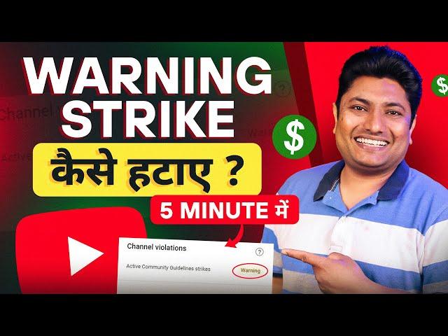 How to Remove Warning Strike on YouTube | Warning Strike Kaise Hataye 2024