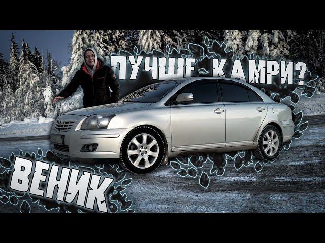 Лучшая тачка за 700к! Toyota Avensis в МАКСИМАЛКЕ