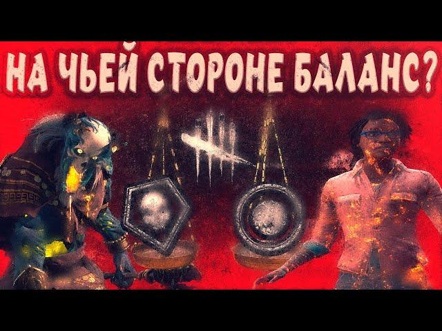 НА ЧЬЕЙ СТОРОНЕ БАЛАНС В Dead By Daylight/дбд