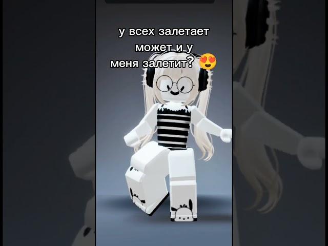 пон #роблокс#тренд#гача#gacha#roblox