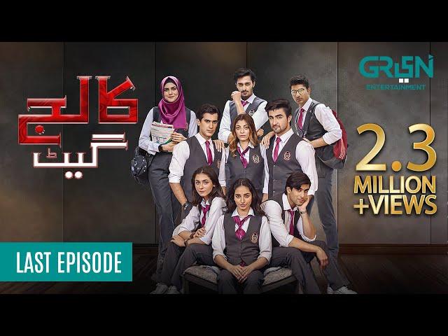 College Gate | Last Episode  | Presented By Hemani | Green TV Entertainment