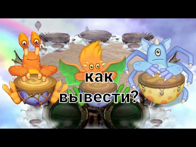 КАК ВЫВЕСТИ РЕДКУЮ И ЭПИЧЕСКУЮ КОНГУШКУ НА ОСТРОВЕ ВОЗДУХА!