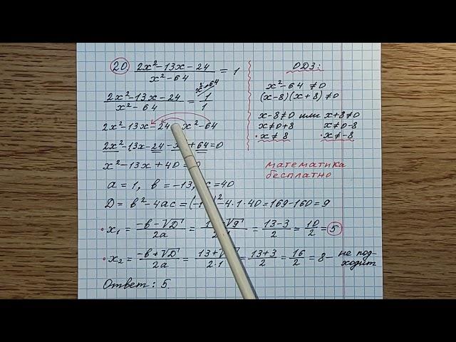 20) Решите уравнение 2х^2-13х-24/х^2-64. ОГЭ по математике. Решу ОГЭ. ОГЭ 2024. @matematika777