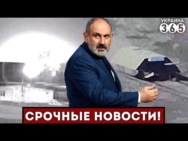 Взорван АВИАЦЕНТР в Борисоглебске / Армения "ДОБИВАЕТ" Путина / РФ "удивила" НОВЫМ ТАНКОМ