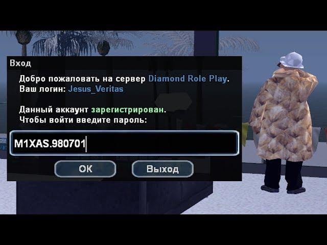 СПАЛИЛ ПАРОЛЬ DIAMOND RP - ВЗЛОМАЛИ В GTA SAMP!