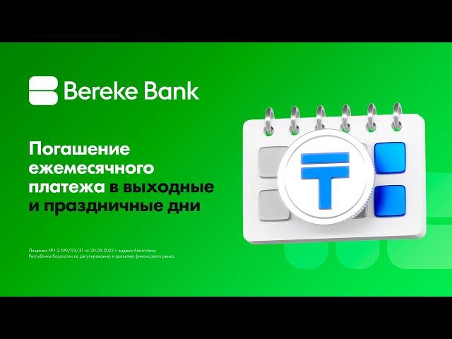 Как Погасить Ежемесячный Платеж в Выходной День в Приложении Bereke