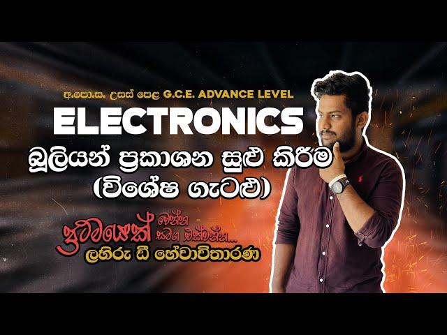 AL ICT Special Problems of Boolean | Episode 4| Lahiru D Hewawitharana