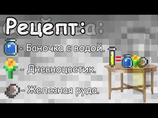 Terraria. Зелье Железной кожи (Ironskin Potion)