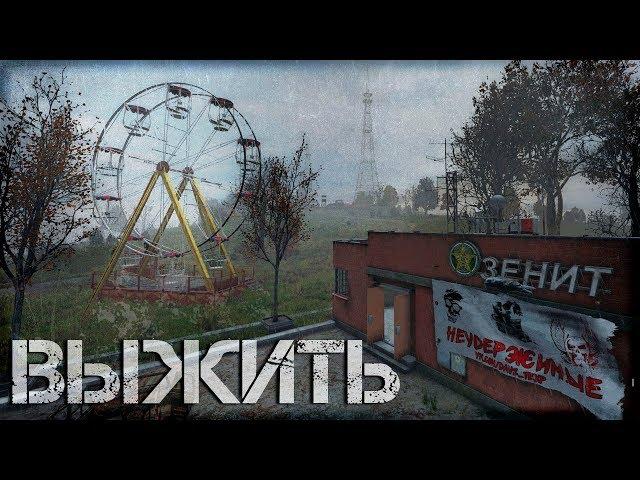 ВЫЖИТЬ В СУРОВОМ МИРЕ DayZ_НЕУДЕРЖИМЫЕ  СТРИМ