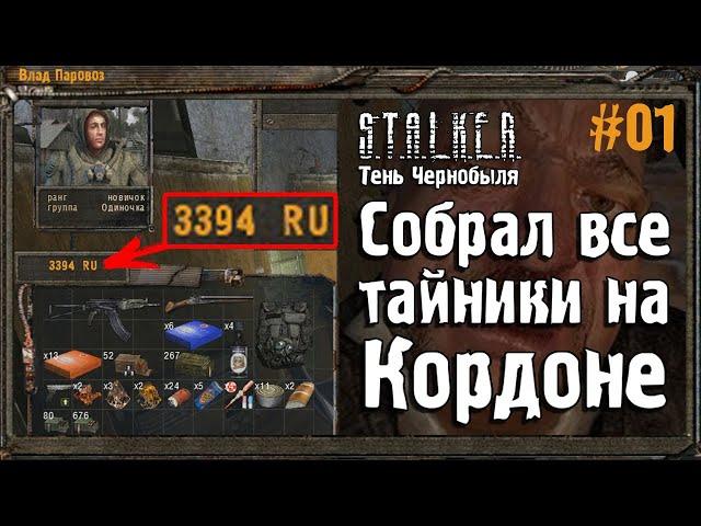 Как правильно начинать игру – Прохождение и приколы S.T.A.L.K.E.R. Тень Чернобыля #1