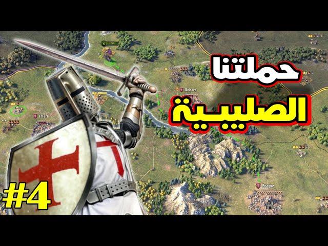 Knights of Honor II S3E4: فرسان الشرف - التوسع بالوراثة