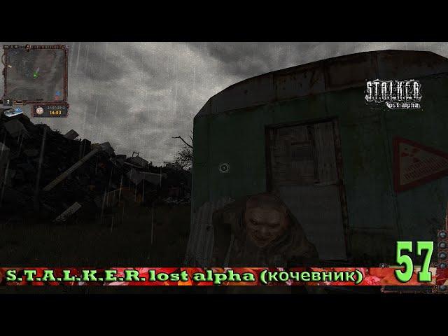 S.T.A.L.K.E.R. lost alpha (Кочевник) 57