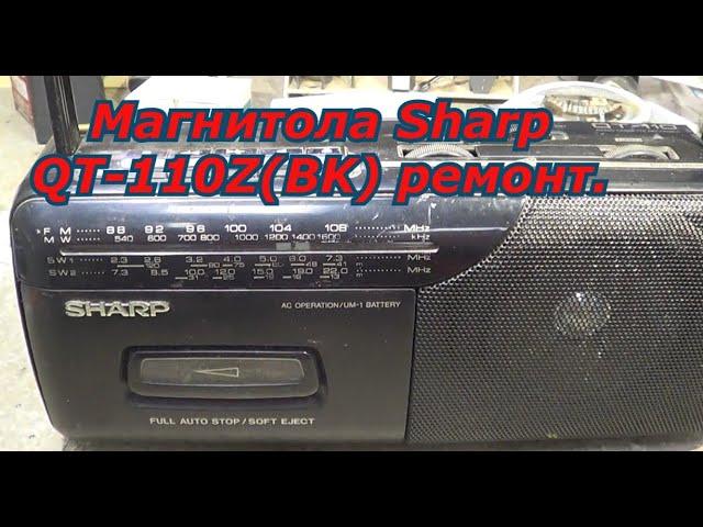 Магнитола Sharp QT-110Z(BK) ремонт.