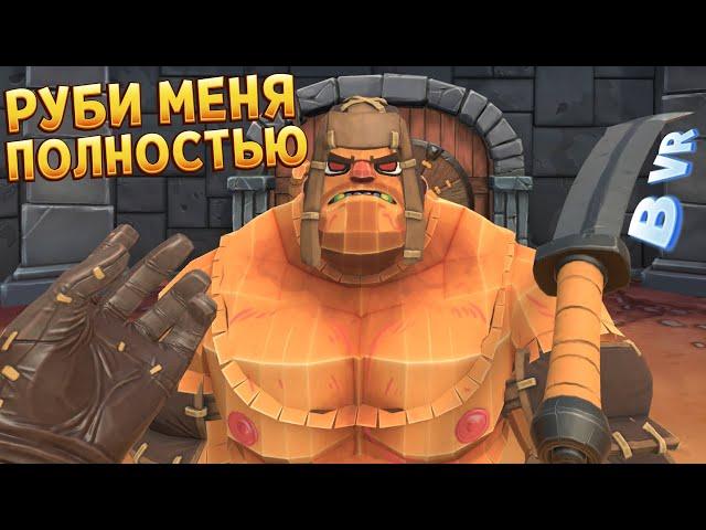 ДЕЛАЙ С НИМ ЧТО ХОЧЕШЬ В VR ( GORN )