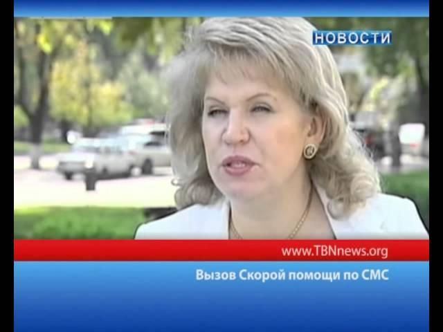 Вызов скорой помощи по СМС