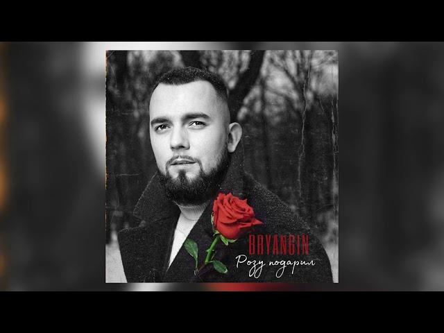 BRYANGIN - Розу подарил (official audio 2022)