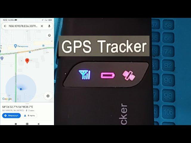 GPS трекер для электросамоката