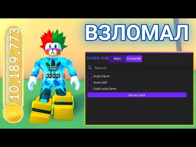 ЧИТ ДЛЯ СИМУЛЯТОРА РОБЗИ | MAGNET BATTERY SIMULATOR