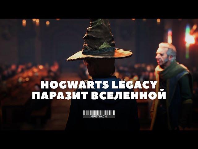 HOGWARTS LEGACY ДЕТАЛЬНЫЙ АНАЛИЗ