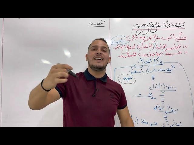 تعلم كتابة مقال بشكل صحيح في 10 دقائق و تحصل على العلامة الكاملة