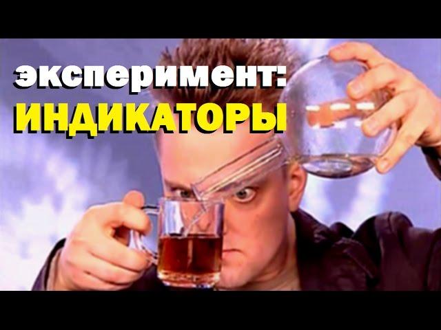 Галилео. Эксперимент  Индикаторы  Indicators