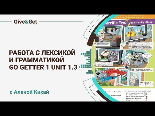 Работа с лексикой и грамматикой Go Getter 1 Unit 1 3