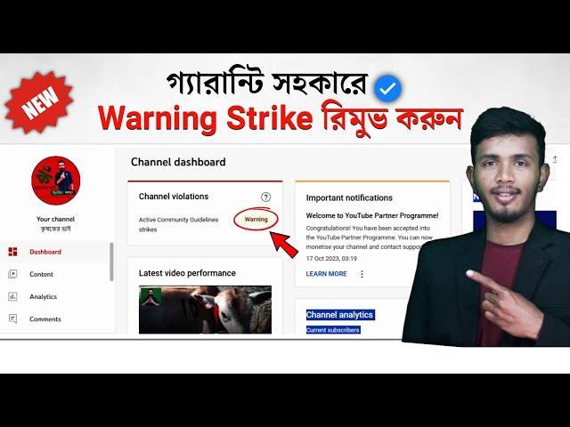 গ্যারান্টি সহকারে Warning Strike Remove | How To Remove YouTube Community Guidelines Warning Strike