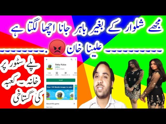 Detail about Baby Kaba Game and Hash Tagg #Shalwar On Twitter | Mohsin Azam Qaisrani