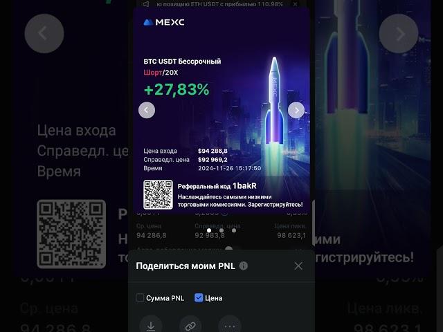 Как заработать на падение BTC /Шорт/мекс/криптовалюта 1  