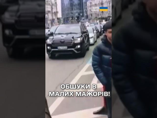 Довипендрювалися! Обшуки в малих мажорів! Зброя вдома!