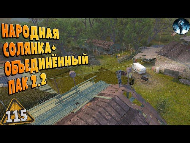 STALKER ОП-2.2  115  Чернобыльский Шахматист, Биоробот Фриц