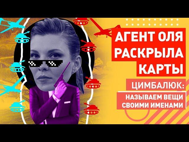 Охотница за "Байрактарами": Агент украинских спецслужб в эфире 60 минут. Оля, ну как так?!