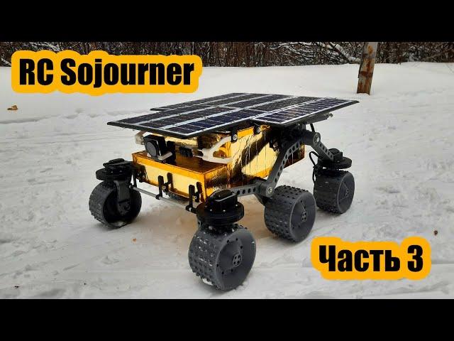 Марсоход Sojourner своими руками. Часть 3 - финал