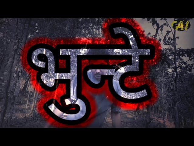 NP Online Television short movie Promo lockdown part 2Bhunte(भुन्टे)