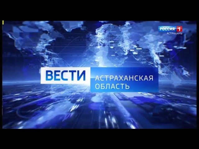 Выпуск программы "Вести-Астраханская область"на телеканале "Россия-1.Астрахань"(SD;08.07.2020;14:30)