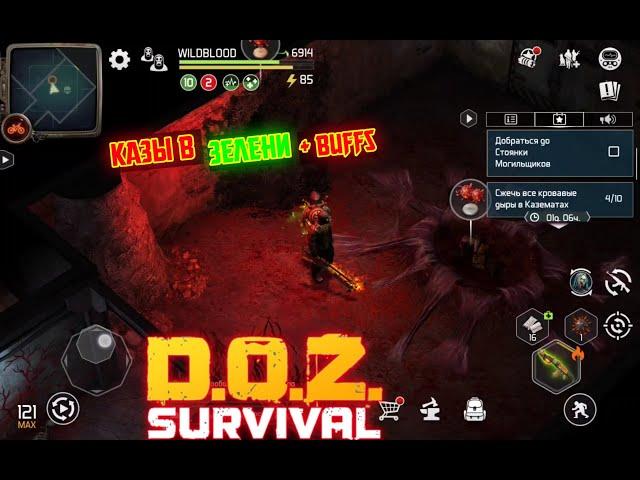 Казематы Хозмага в Зелени + Бафы. Doz Survival. Dawn of zombies