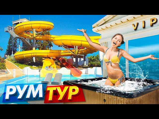 VIP Домик в Аквапарке - Рум Тур - Парк Развлечений WaterWorld Waterpark - Кипр #6 | Elli Di