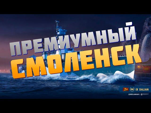  ИГРАЕТ КАК СМОЛЕНСК И ЕЩЕ ФАРМИТ  World of Warships